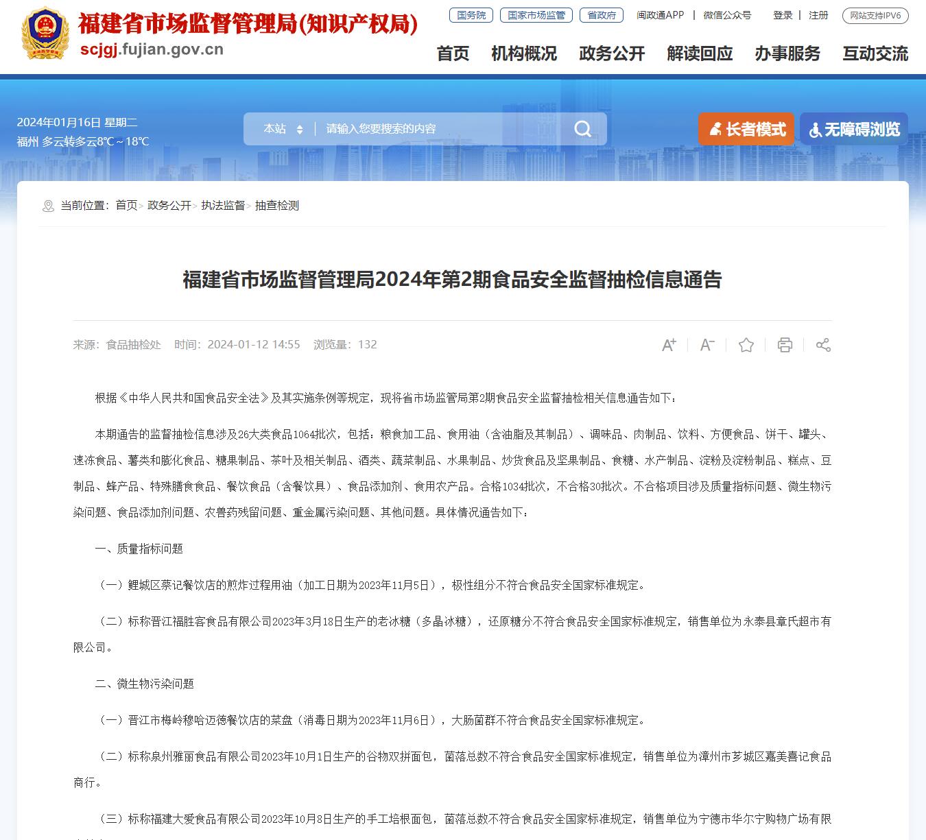 福建省市場監督管理局網站截圖